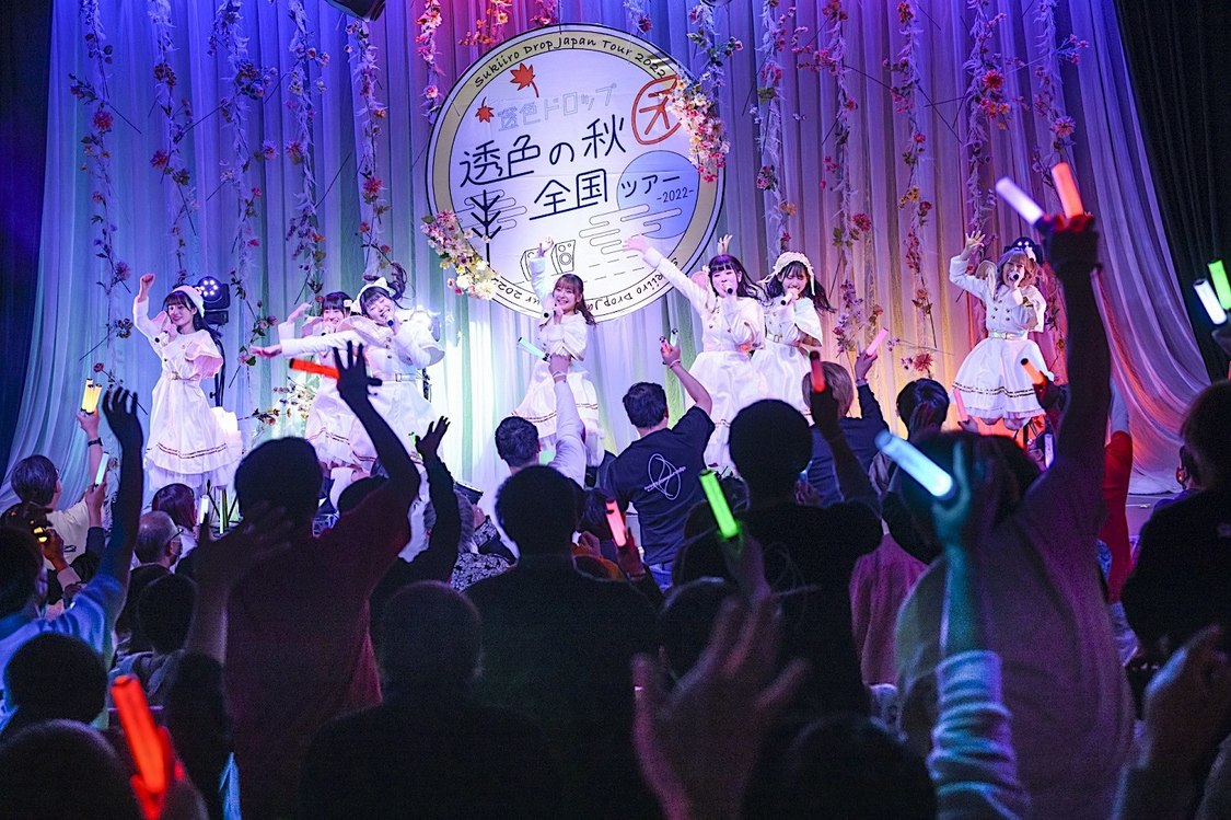 透色ドロップ＜透色の秋 全国ツアー2022＞Studio Mixa（2022年11月19日）