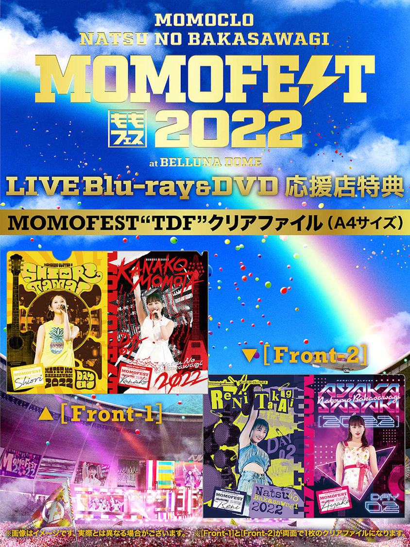 応援店特典「MOMOFEST‘’TDF‘’クリアファイル」
