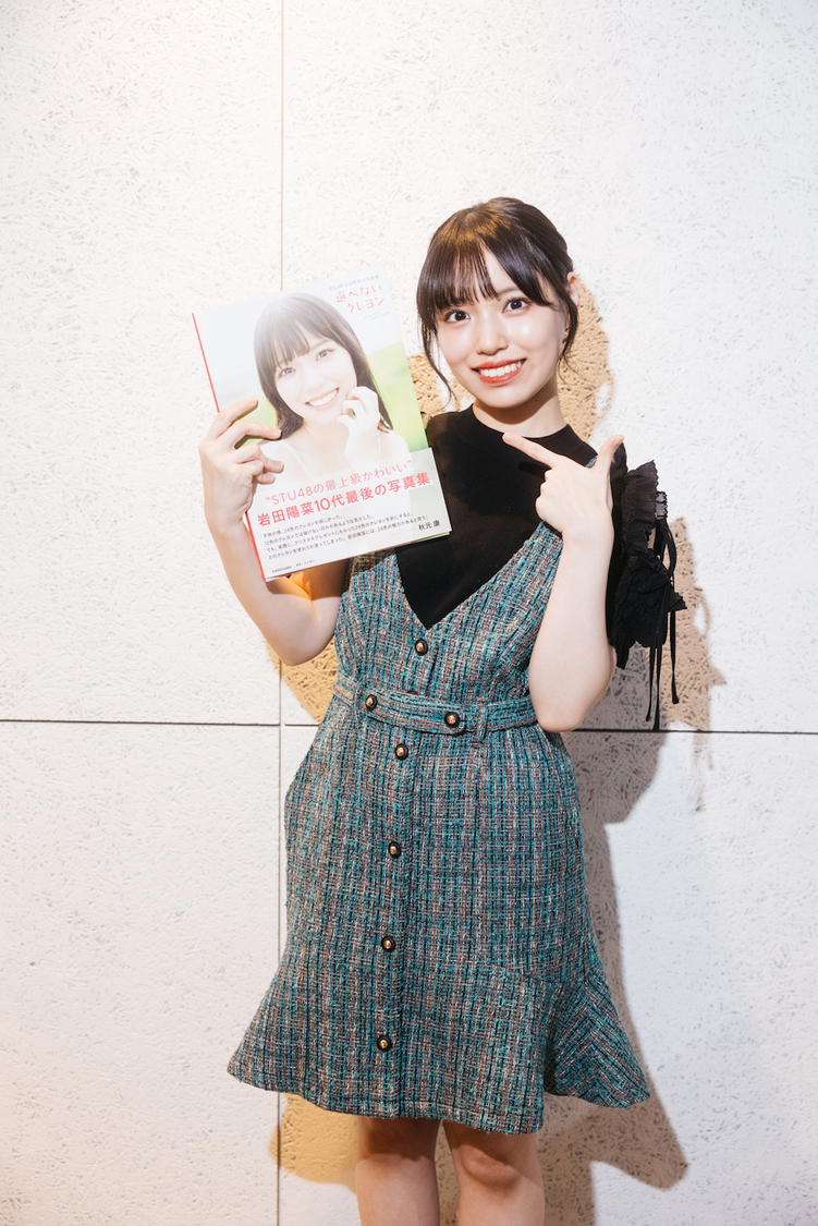 岩田陽菜（STU48）