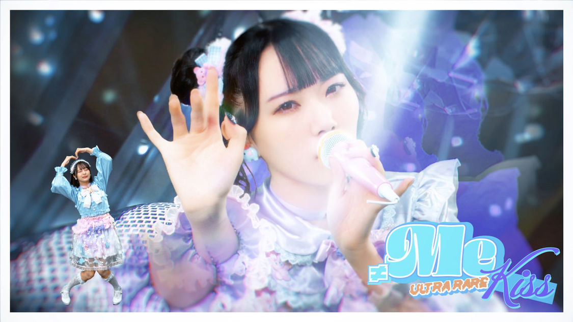 「ウルトラレアキッス」MV（©️YOANI／KING RECORDS）