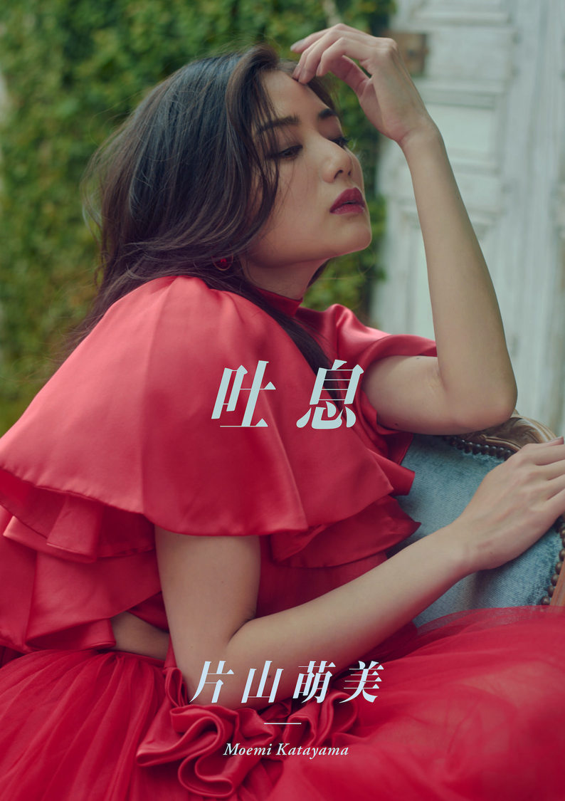 デジタル版 アザーカット写真集～吐息～