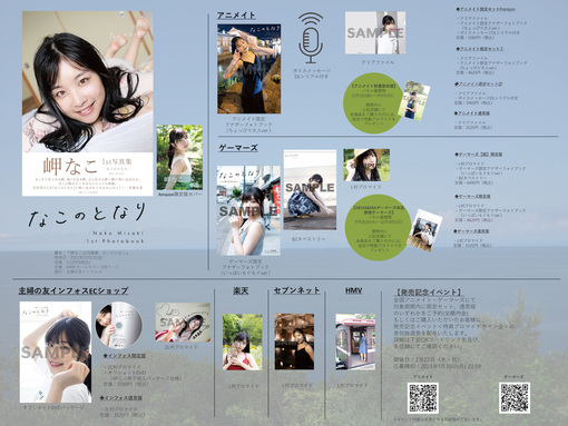 ラブライブスーパースター　岬なこ　サイン入りチェキ　BRODY 🍭 声優・岬なこ、1st写真集の帯コメントを斉藤朱夏が執筆＋直筆サイン