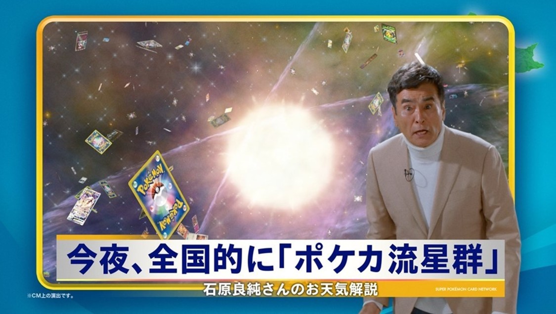 『ポケモンカードゲーム』新CM「CARD UNIVERSE」篇より