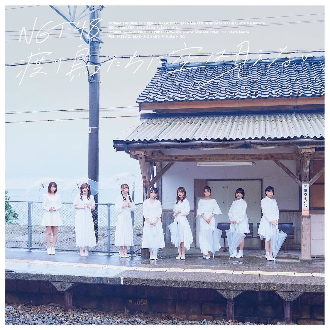 8thシングル「渡り鳥たちに空は見えない」劇場盤（©Flora）