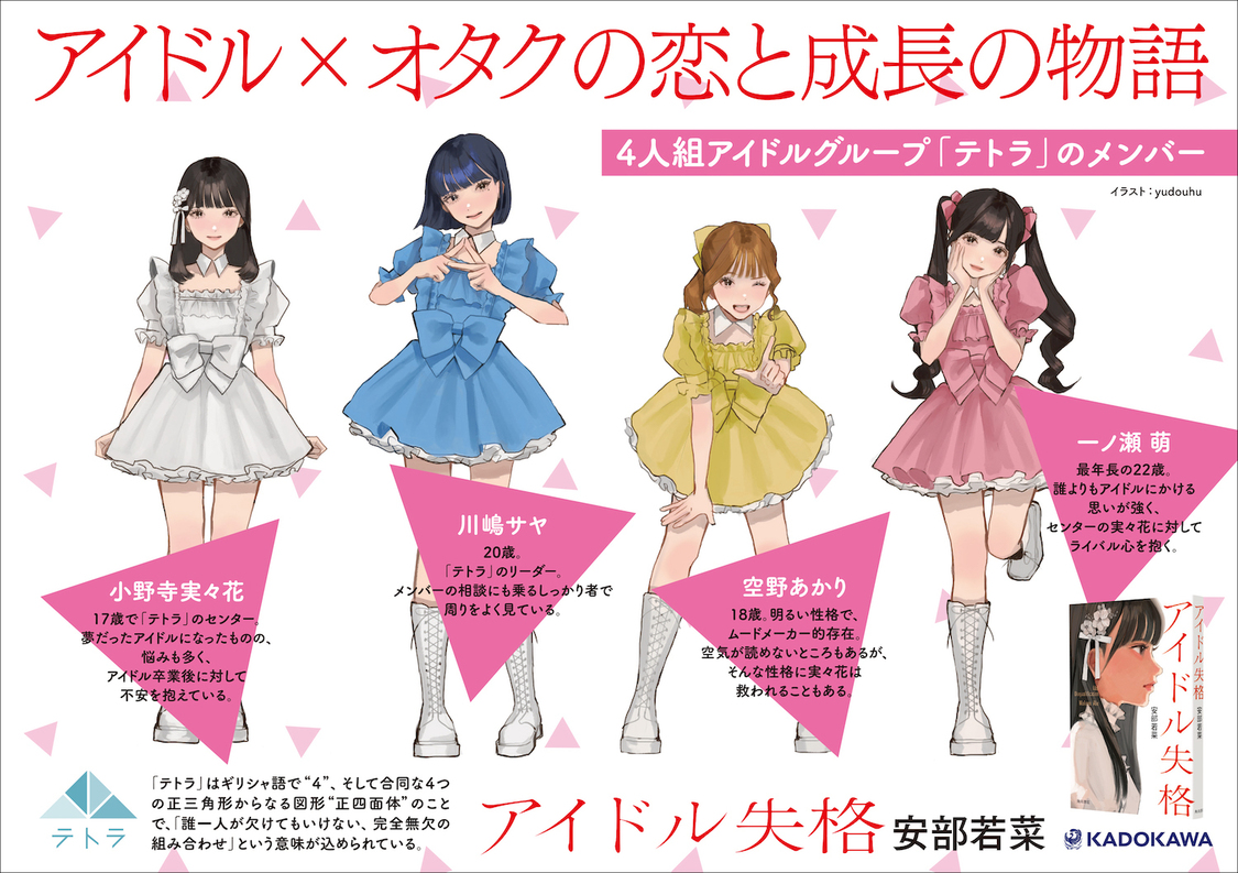 NMB48 安部若菜『アイドル失格』