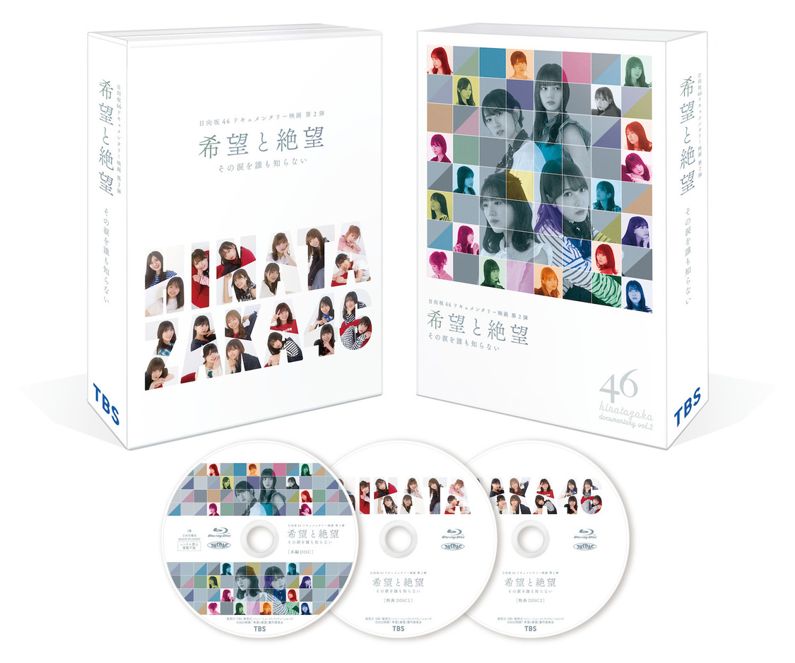 Blu-ray『希望と絶望』展開（©2022映画『希望と絶望』製作委員会）