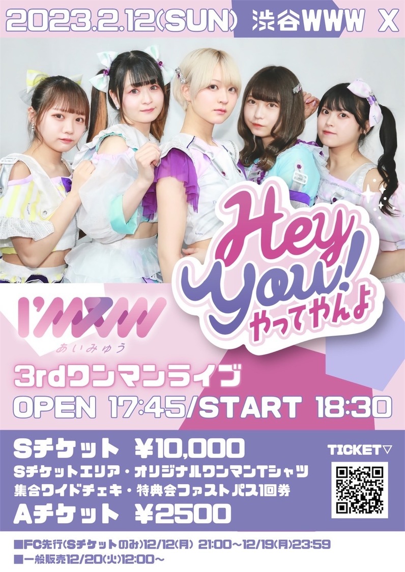I'mew（あいみゅう）3rdワンマンライブ＜Hey You!やってやんよ＞
