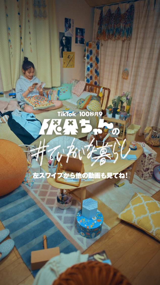 TikTokドラマ『限界ちゃんの#ていねいな暮らし』第3話場面写真