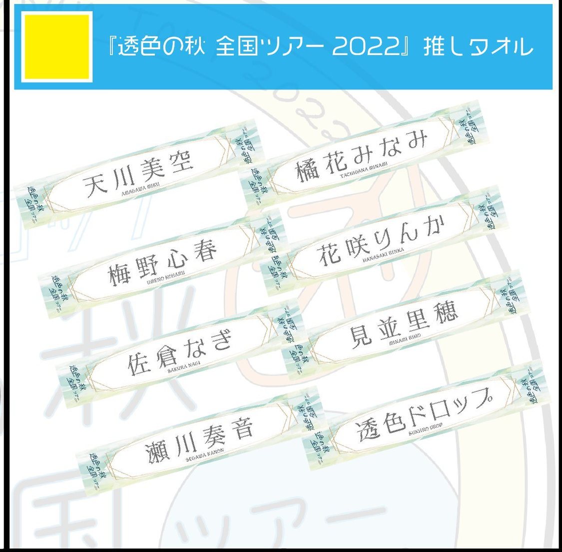 サイン付きタオル