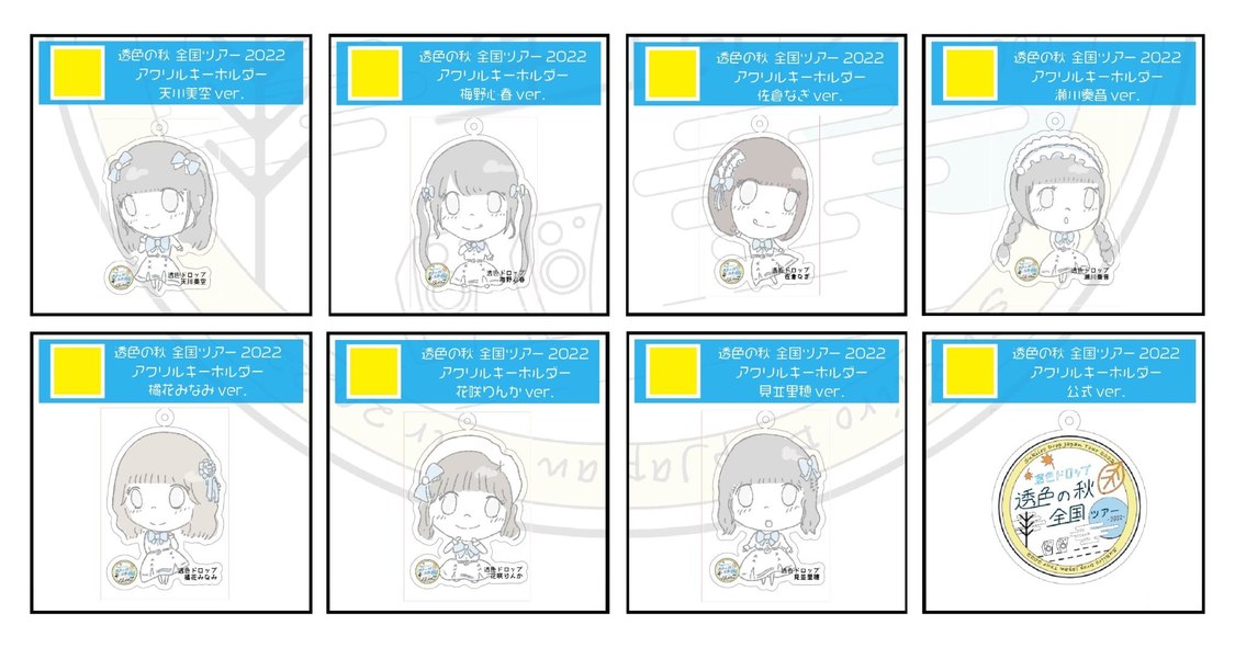 アクリルキーホルダー