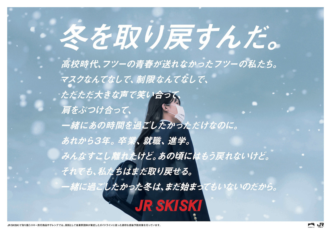 南沙良『JR SKISKI』ティーザービジュアル