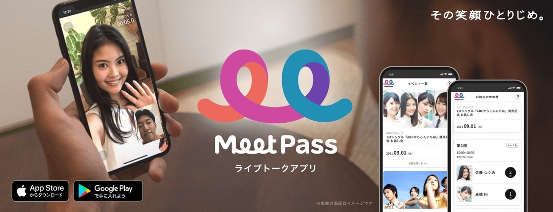 1対1ライブトーク・チケットアプリ『Meet Pass』
