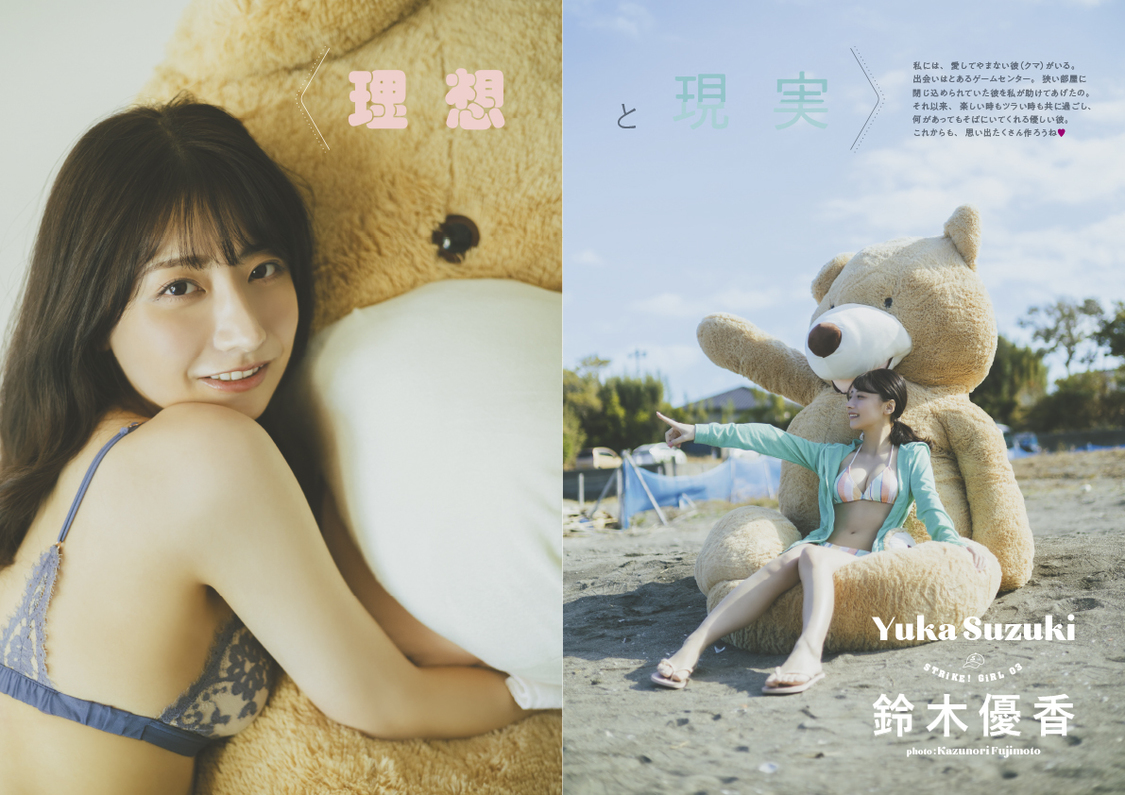 鈴木優香『STRiKE！8回表』より