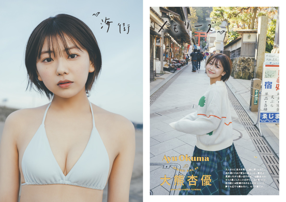 大熊杏優『STRiKE！8回表』より