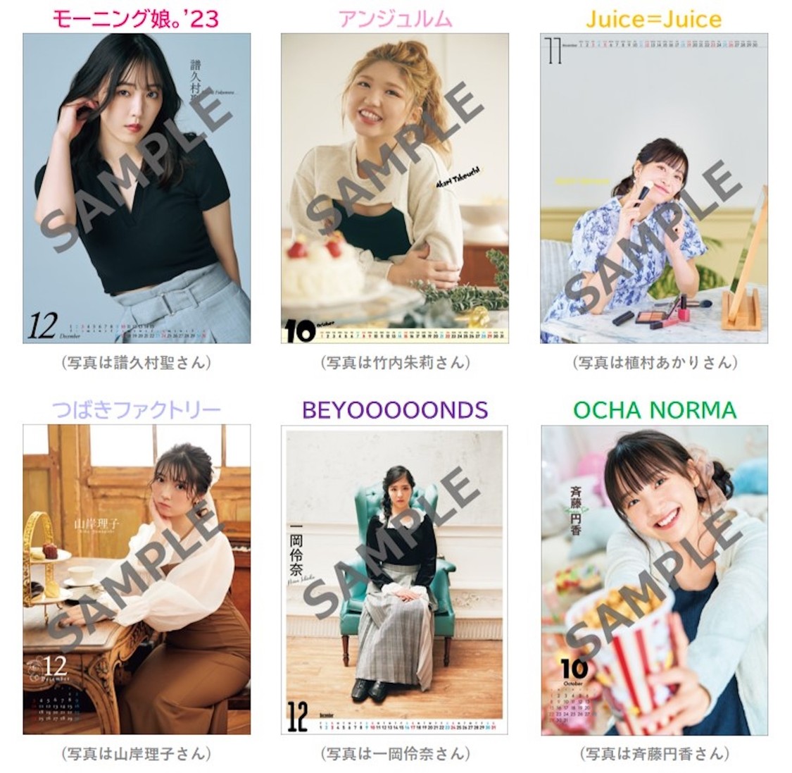 『ハロー！プロジェクト2023年版カレンダー』各グループリーダー