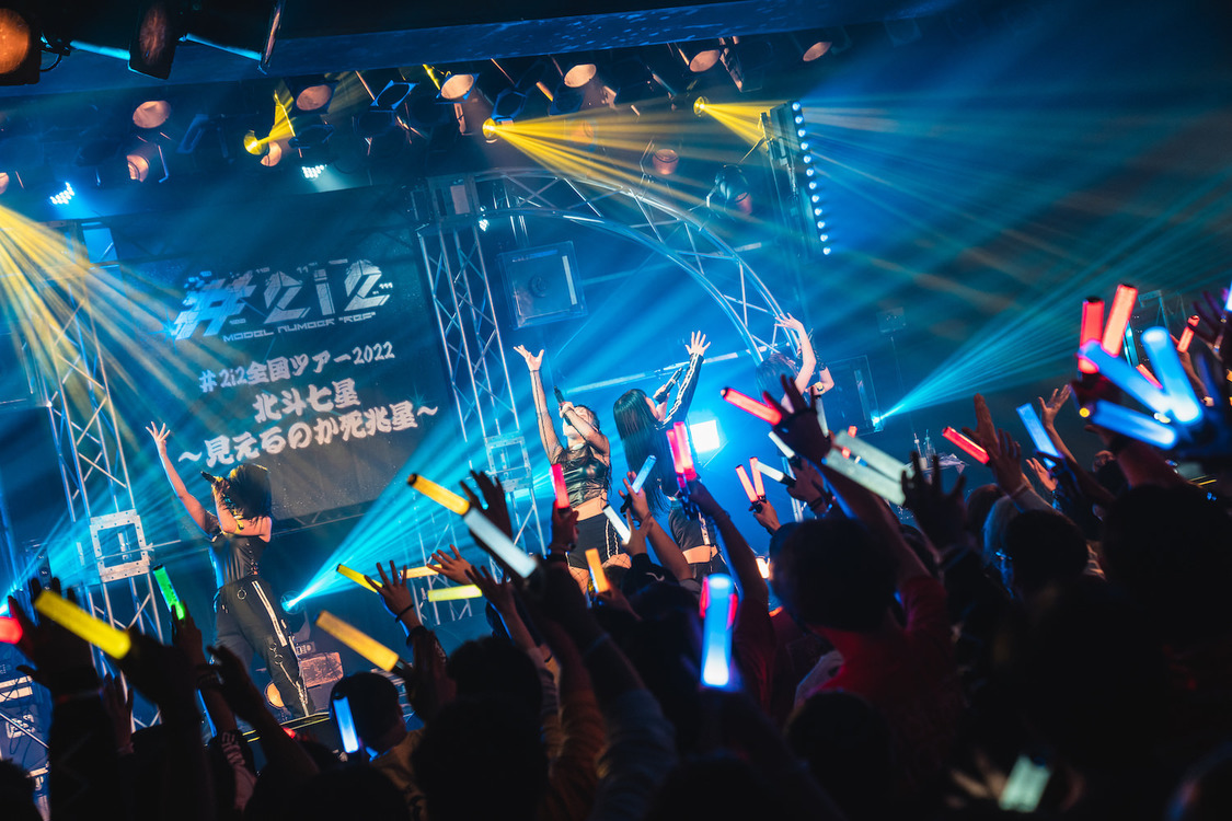 #2i2＜北斗七星〜見えるのか死兆星〜＞恵比寿LIQUIDROOM（2022年12月13日）／(C)真島洸