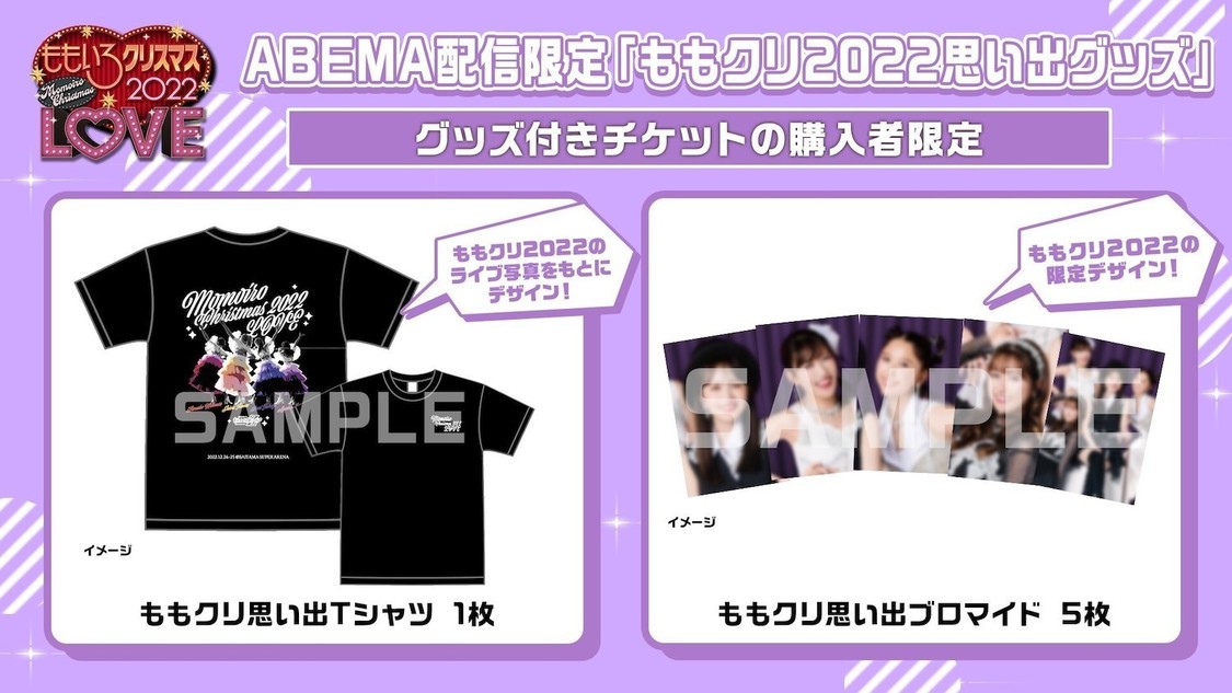 グッズ付きチケット購入者特典