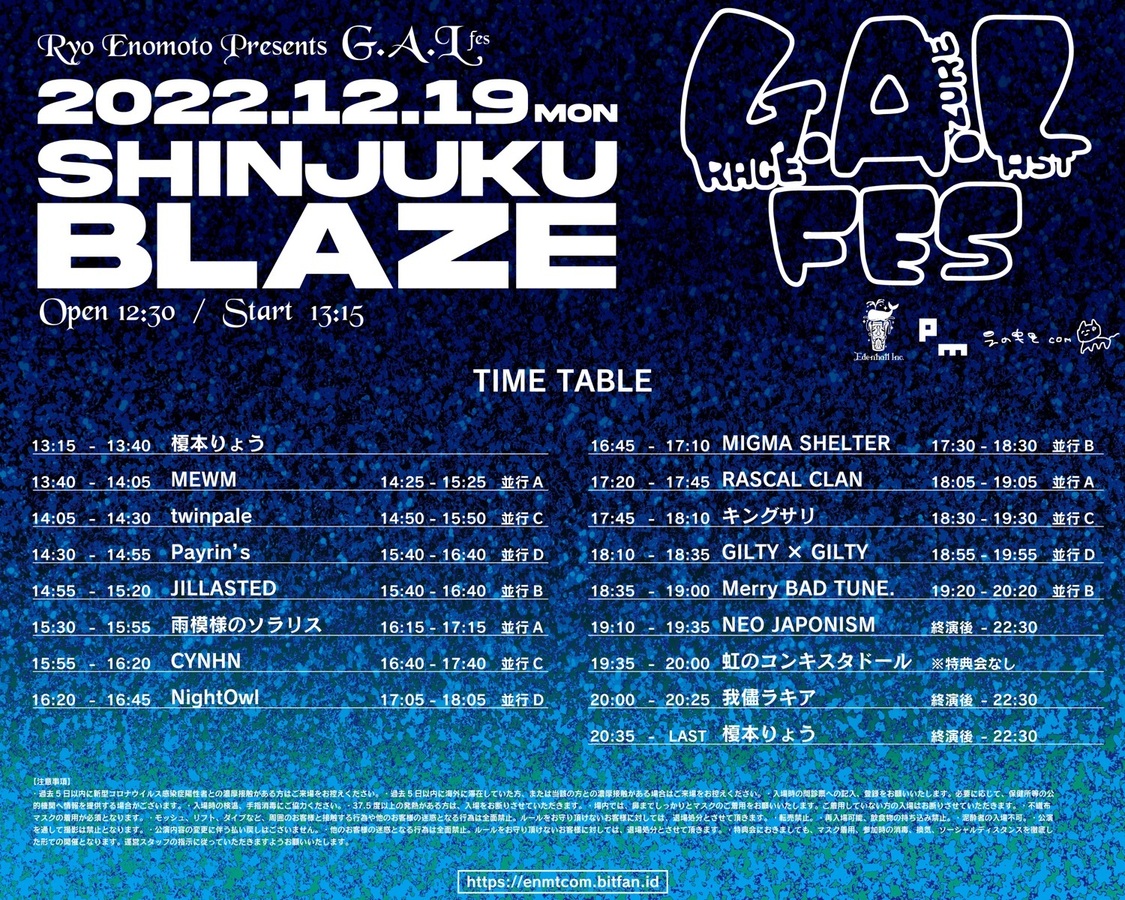 ＜榎本りょう Presents「G.A.L FES」＞