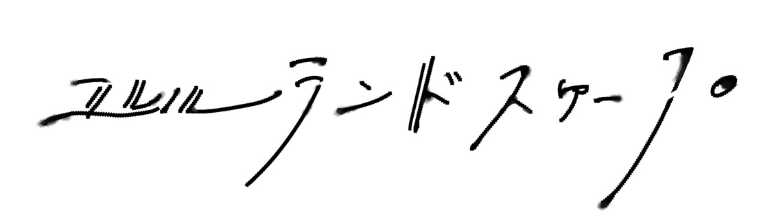 ユレルランドスケープ