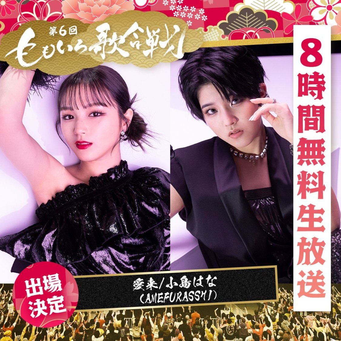 愛来、小島はな