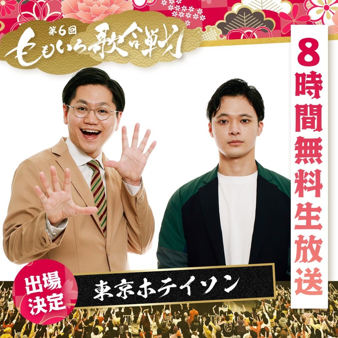 東京ホテイソン