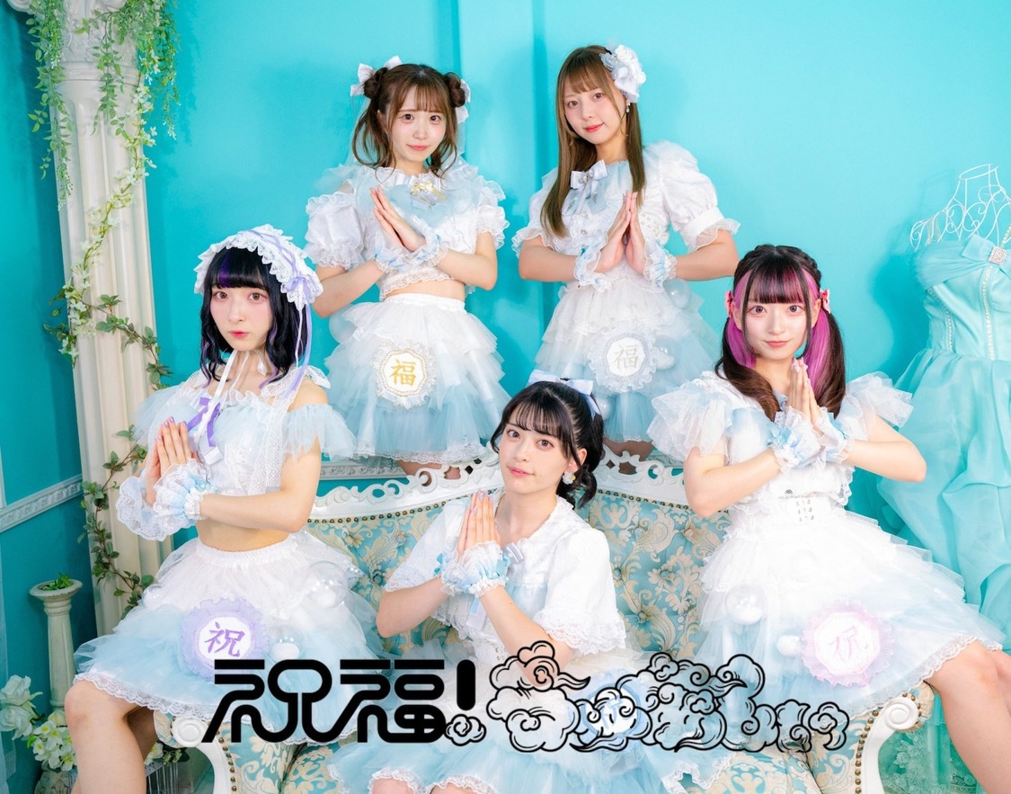 祝福！ちゅあしぃ