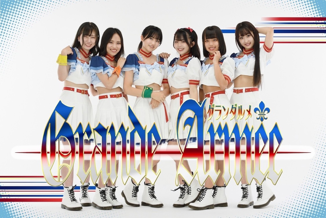 Grande Armée（グランダルメ）