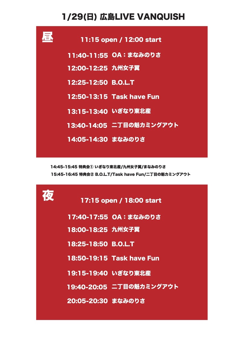 広島（2023年1月29日）