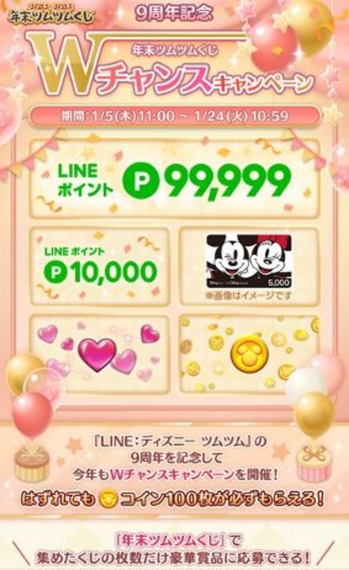 年末ツムツムくじ＆W チャンスキャンペーン