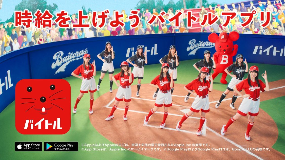 『バイトル』新TV-CM「がんばれ、バイトルズ！はないちもんめ」篇