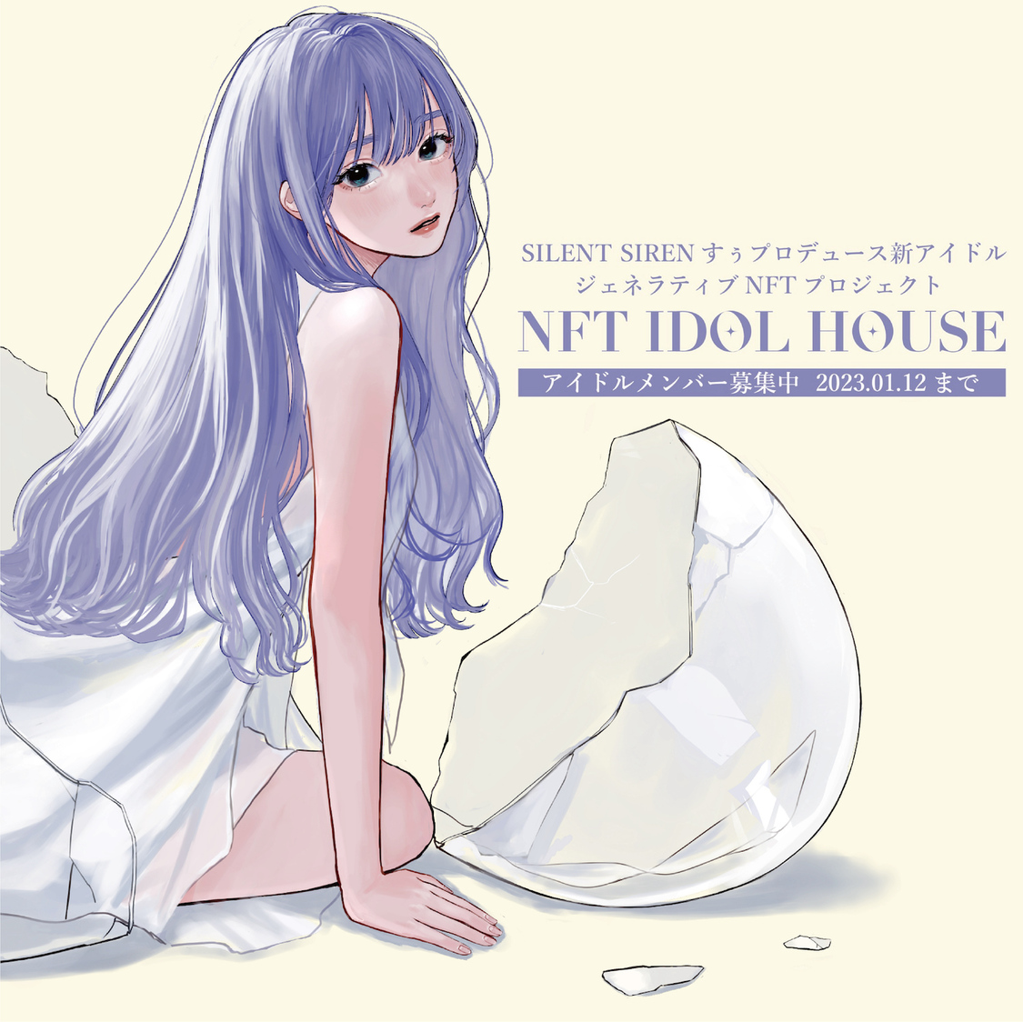 『NFT IDOL HOUSE』
