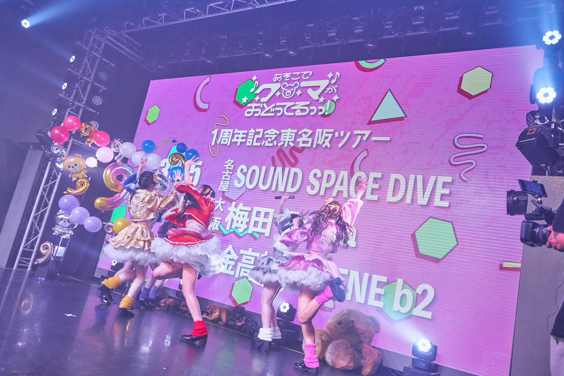 あそこでクマがおどってるっっ！＜9-99999999まったっっ！＞SELENE b2（2022年12月29日）