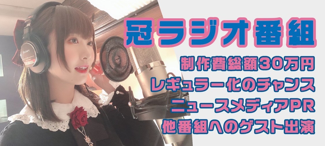 「マイラジ」