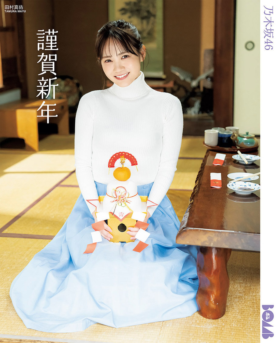 『ボム』23年2月号 ハッピーニューイヤー！ 大判光沢フォトメッセージカード