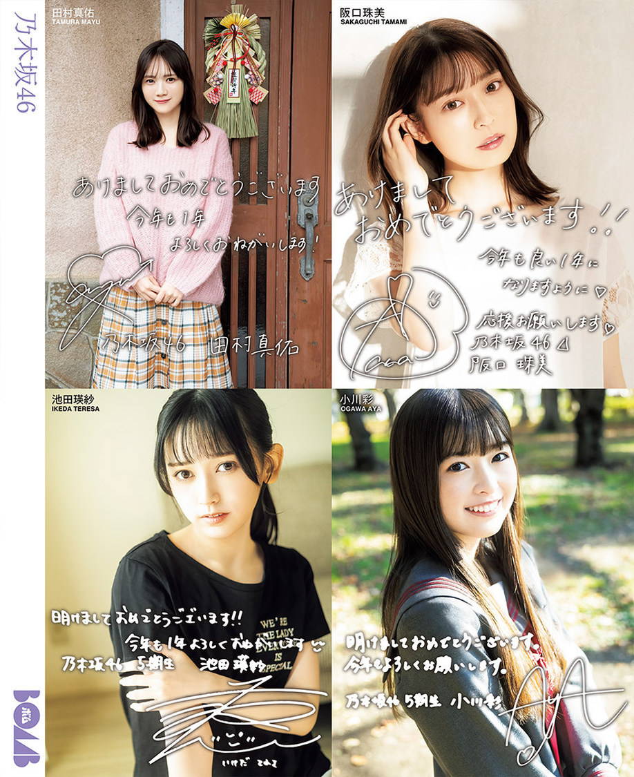 『ボム』23年2月号 ハッピーニューイヤー！ 大判光沢フォトメッセージカード