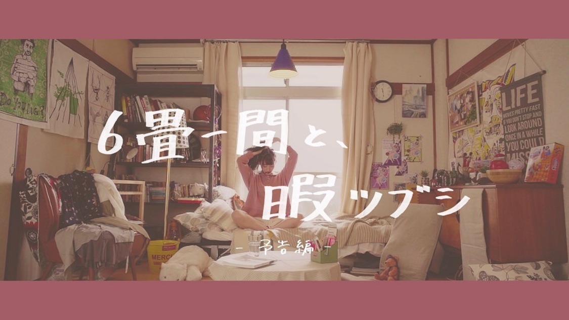 乃木坂46 金川紗耶「6畳一間と暇ツブシ」	