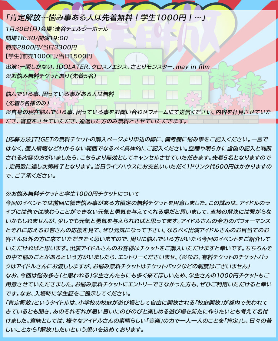 ＜肯定解放〜悩み事ある人は先着無料！学生1000円！〜＞
