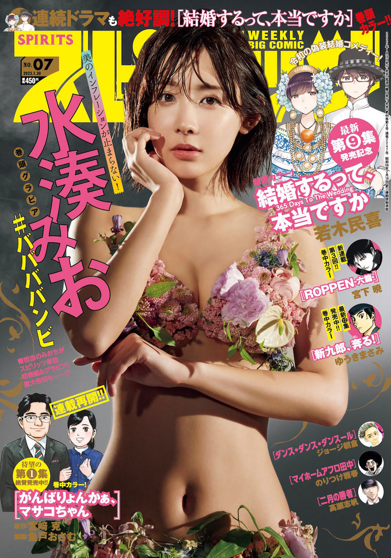 水湊みお（#ババババンビ）『ビッグコミックスピリッツ第7号』表紙（©LESLIE KEE／小学館）