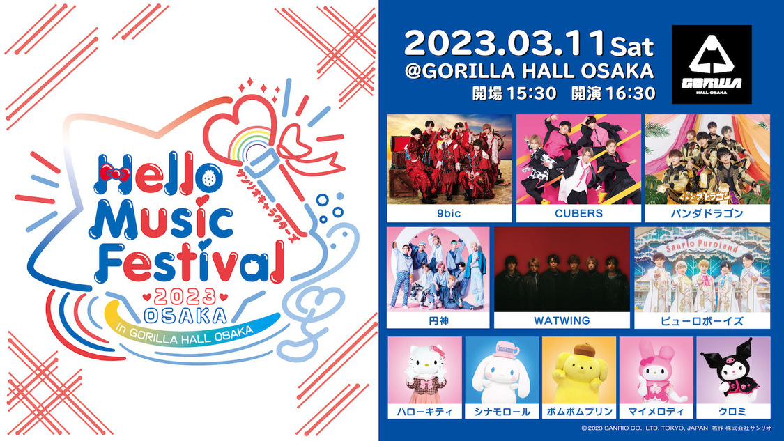3月11日（土）＜Hello Music Festival 2023 OSAKA＞出演者