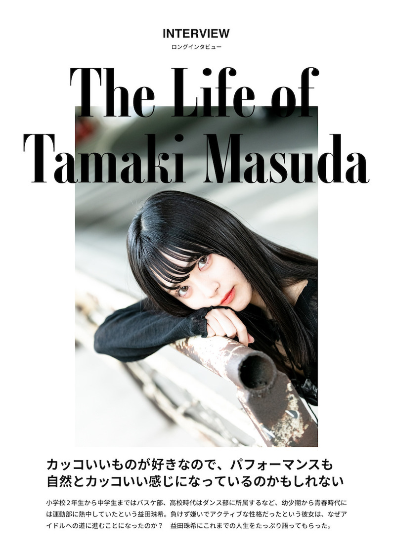デジタルパーソナルブック『益田珠希（マジカル・パンチライン）　my idol life』より