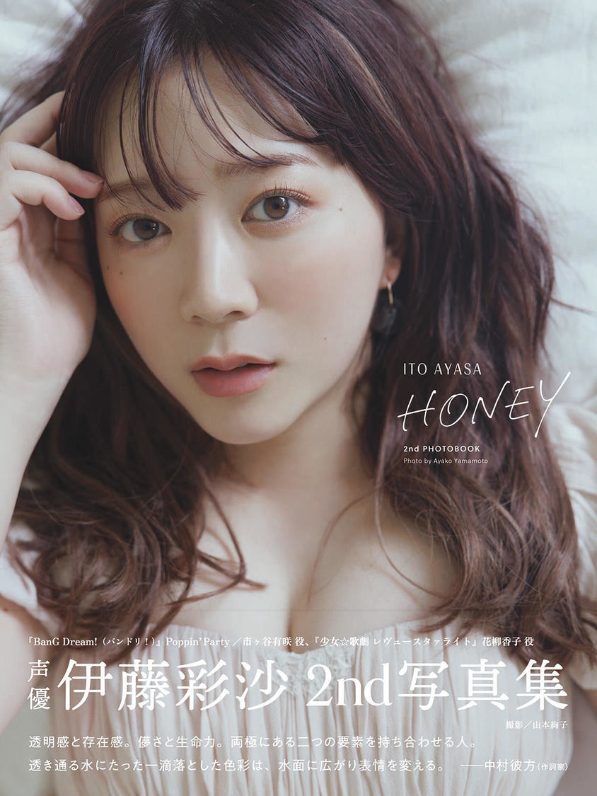 『伊藤彩沙 2nd写真集 HONEY』