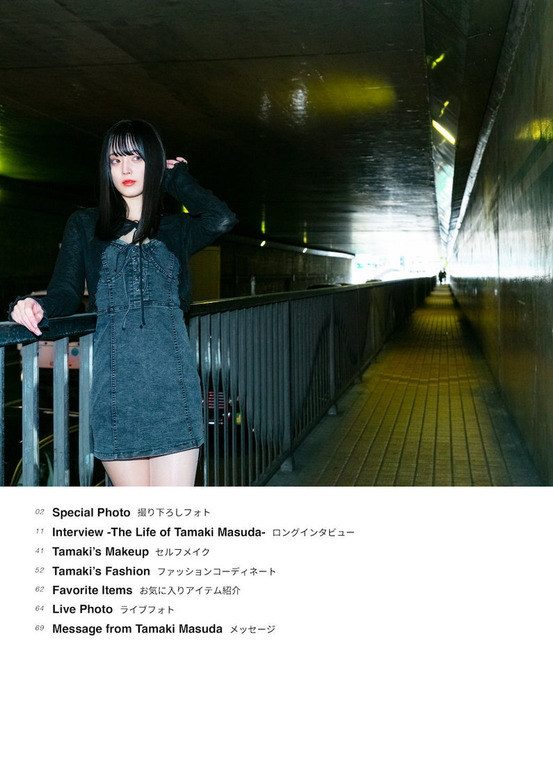 デジタルパーソナルブック『益田珠希（マジカル・パンチライン）　my idol life』より