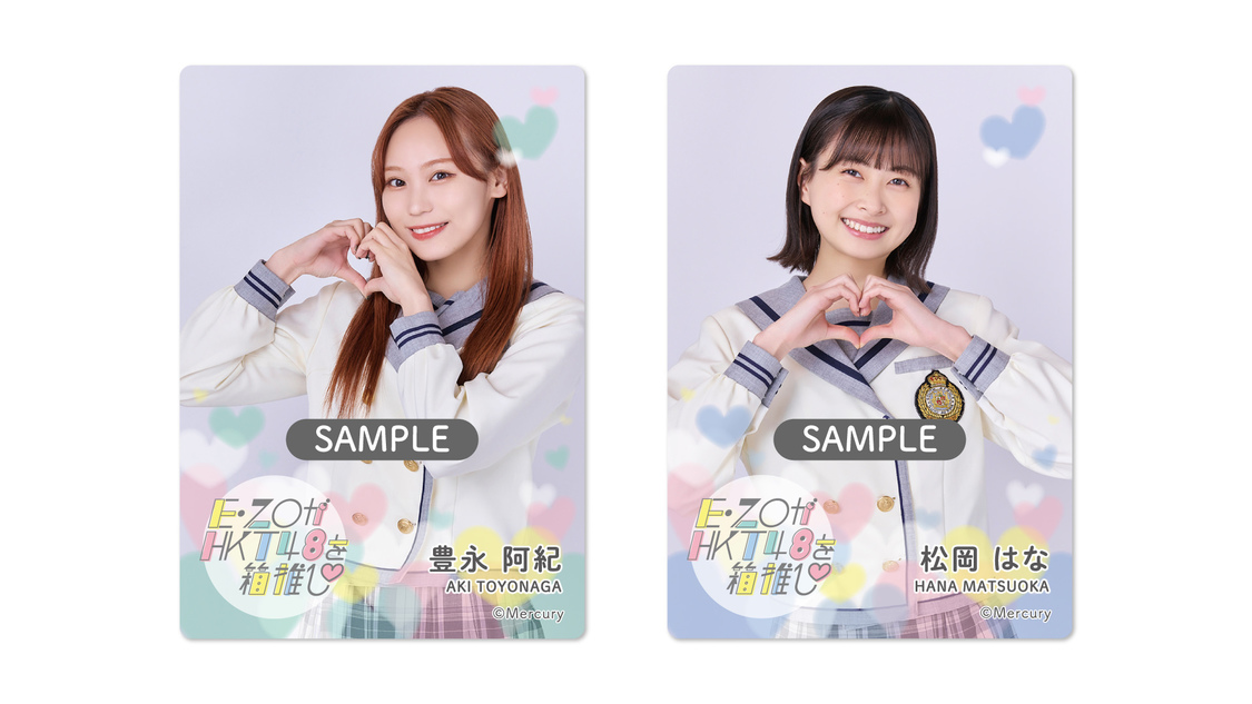 『E・ZOがHKT48を箱推し♡』スタンプラリー第1弾 限定ステッカーイメージ