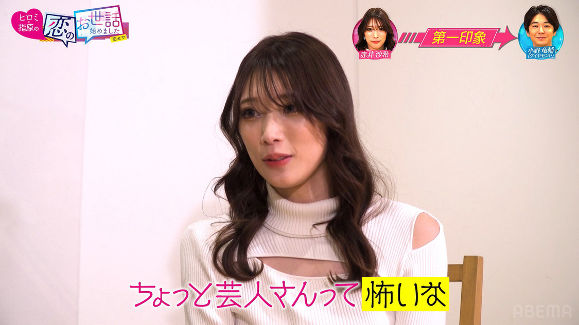 『ヒロミ・指原の“恋のお世話始めました”』第110話（©AbemaTV,Inc.）