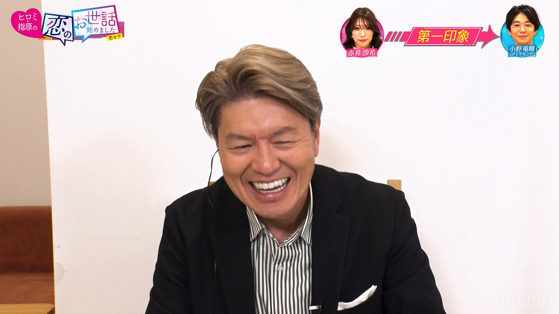 『ヒロミ・指原の“恋のお世話始めました”』第110話（©AbemaTV,Inc.）