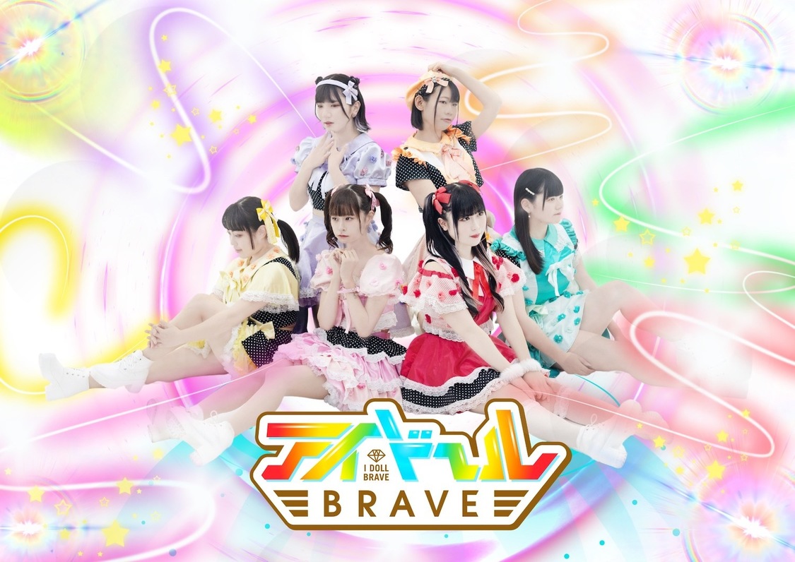 アイドールBRAVE