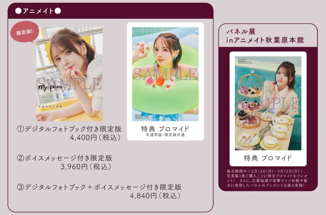 アニメイト特典