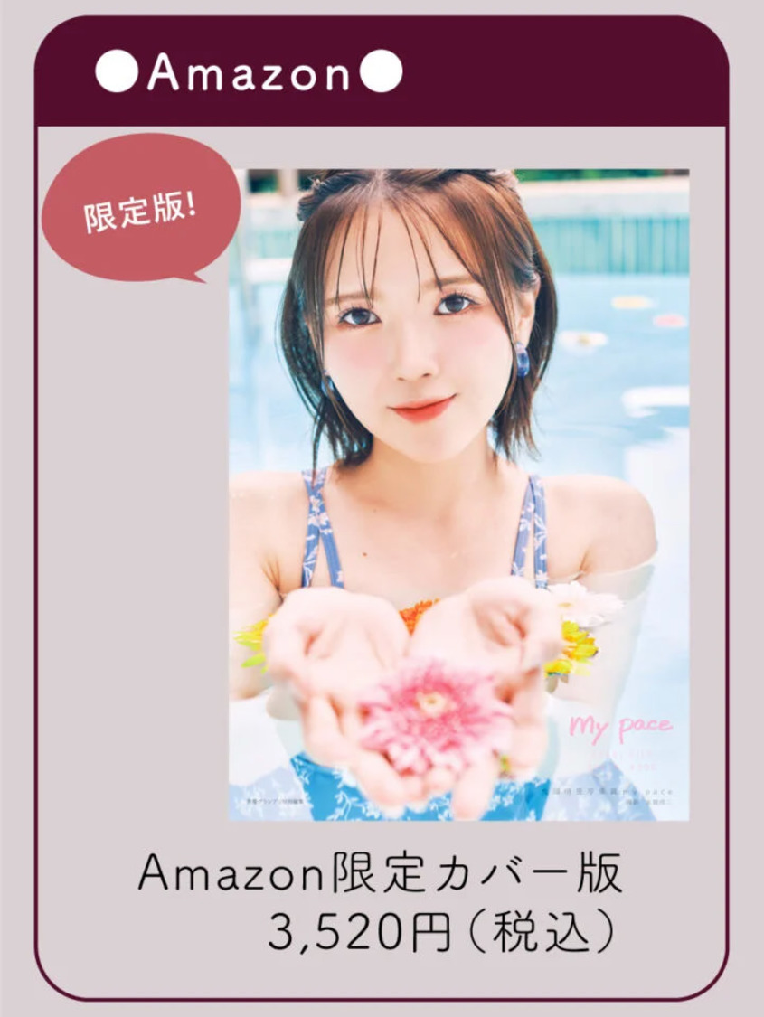 Amazon特典