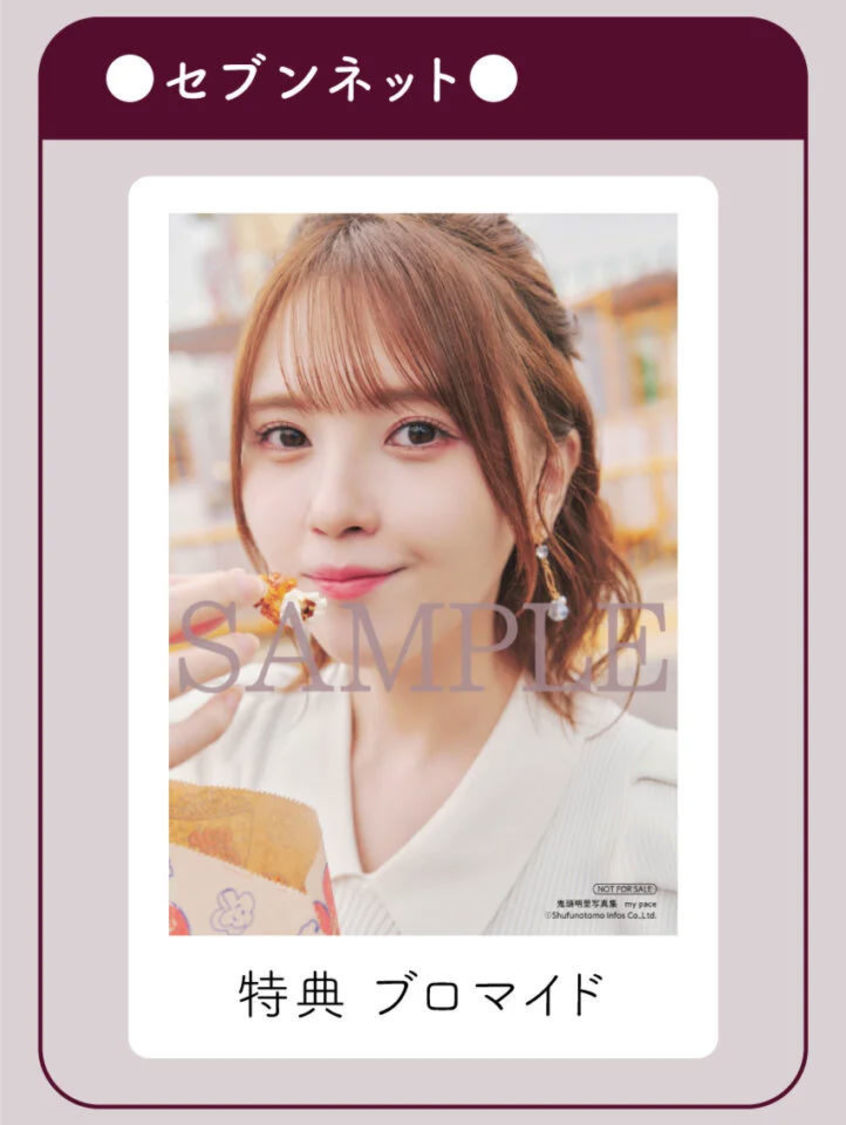 セブンネット特典