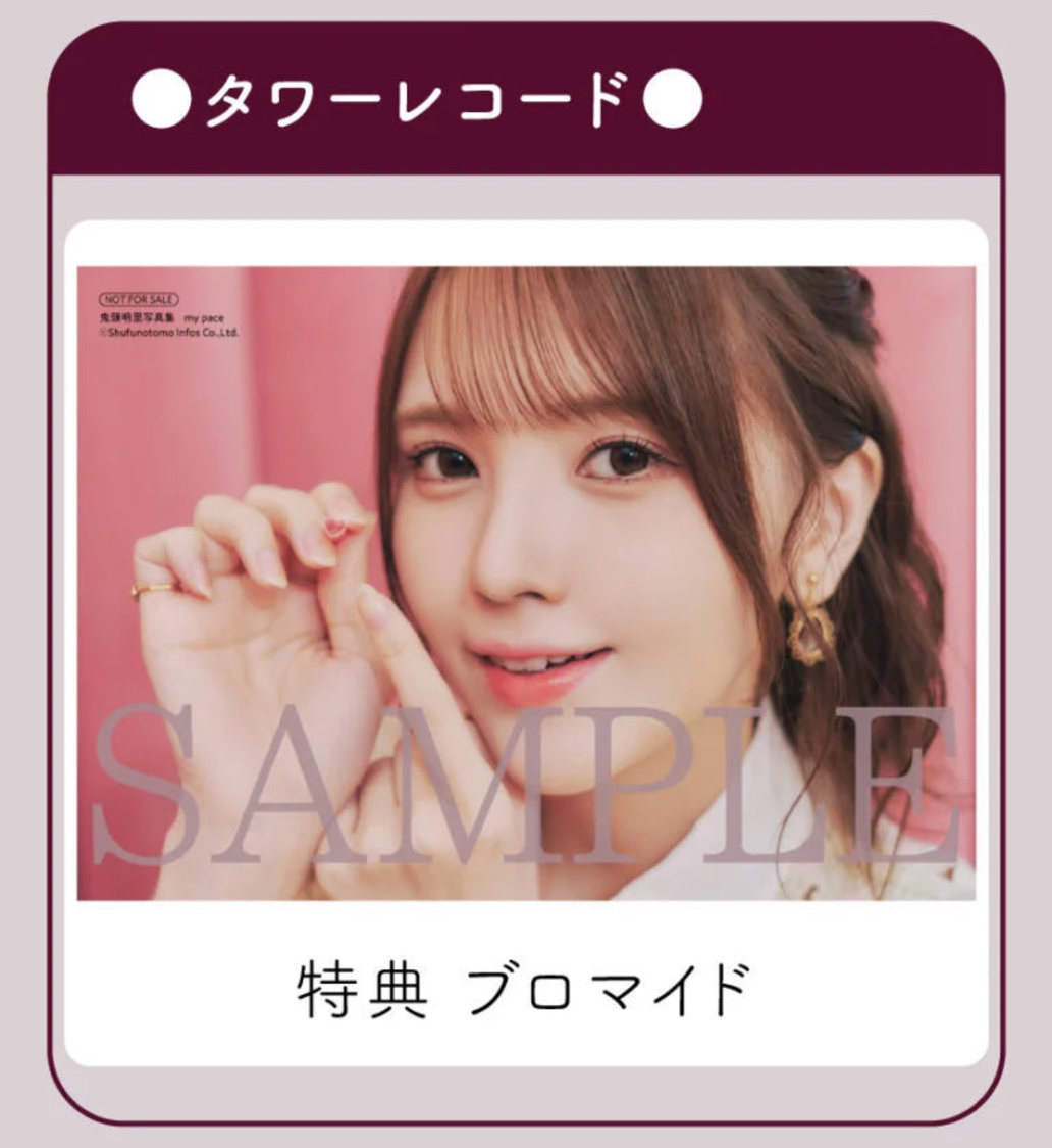 タワーレコード特典